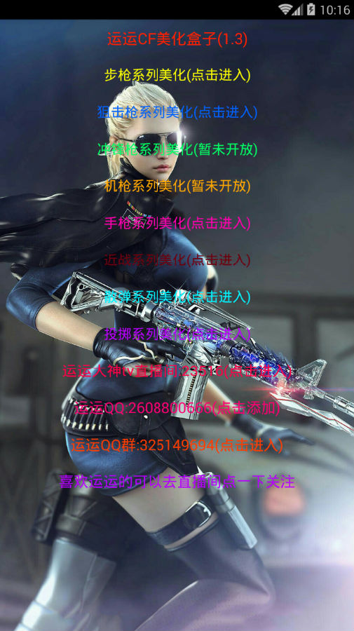 运运CF美化包最新版本_运运CF美化包官方版