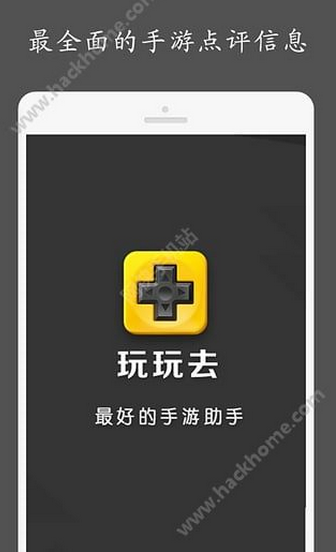 玩玩去安卓App下载_玩玩去正版手机版