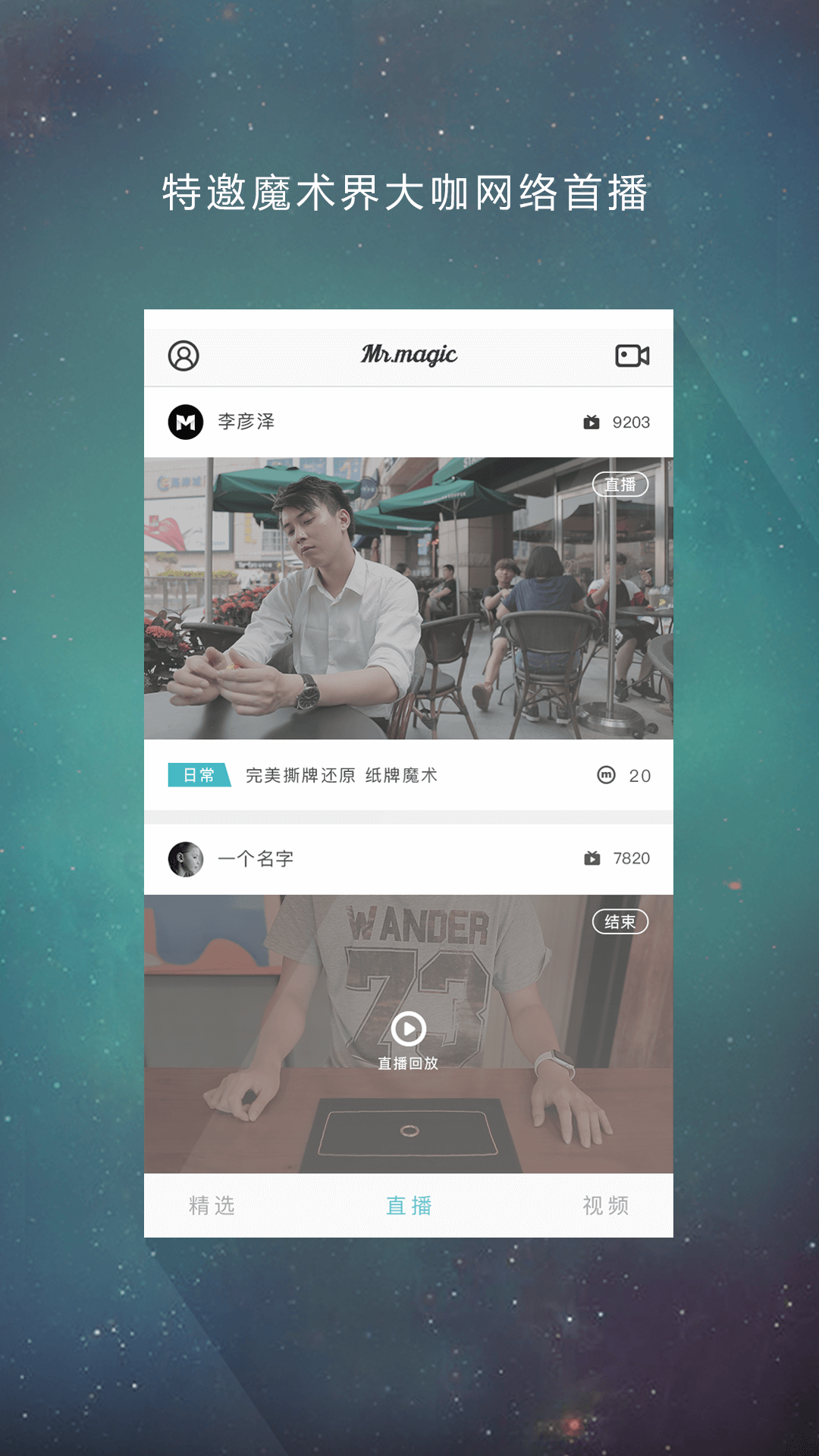 魔术先生下载最新版本2025_魔术先生正式版下载