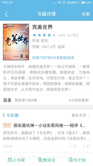 极品追书破解下载最新版本2025_极品追书破解APP下载