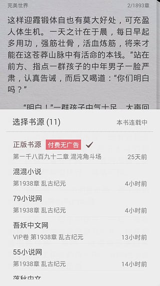 极品追书破解下载最新版本2025_极品追书破解APP下载