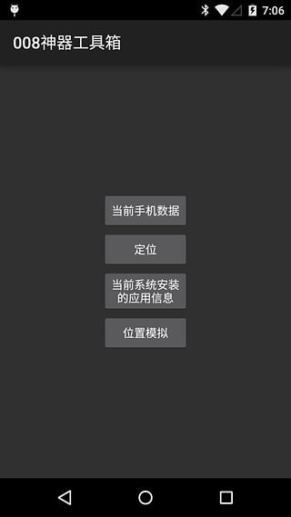 008神器工具箱app最新官方版下载_008神器工具箱下载官方版