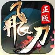 飞刀无双礼包助手安卓20