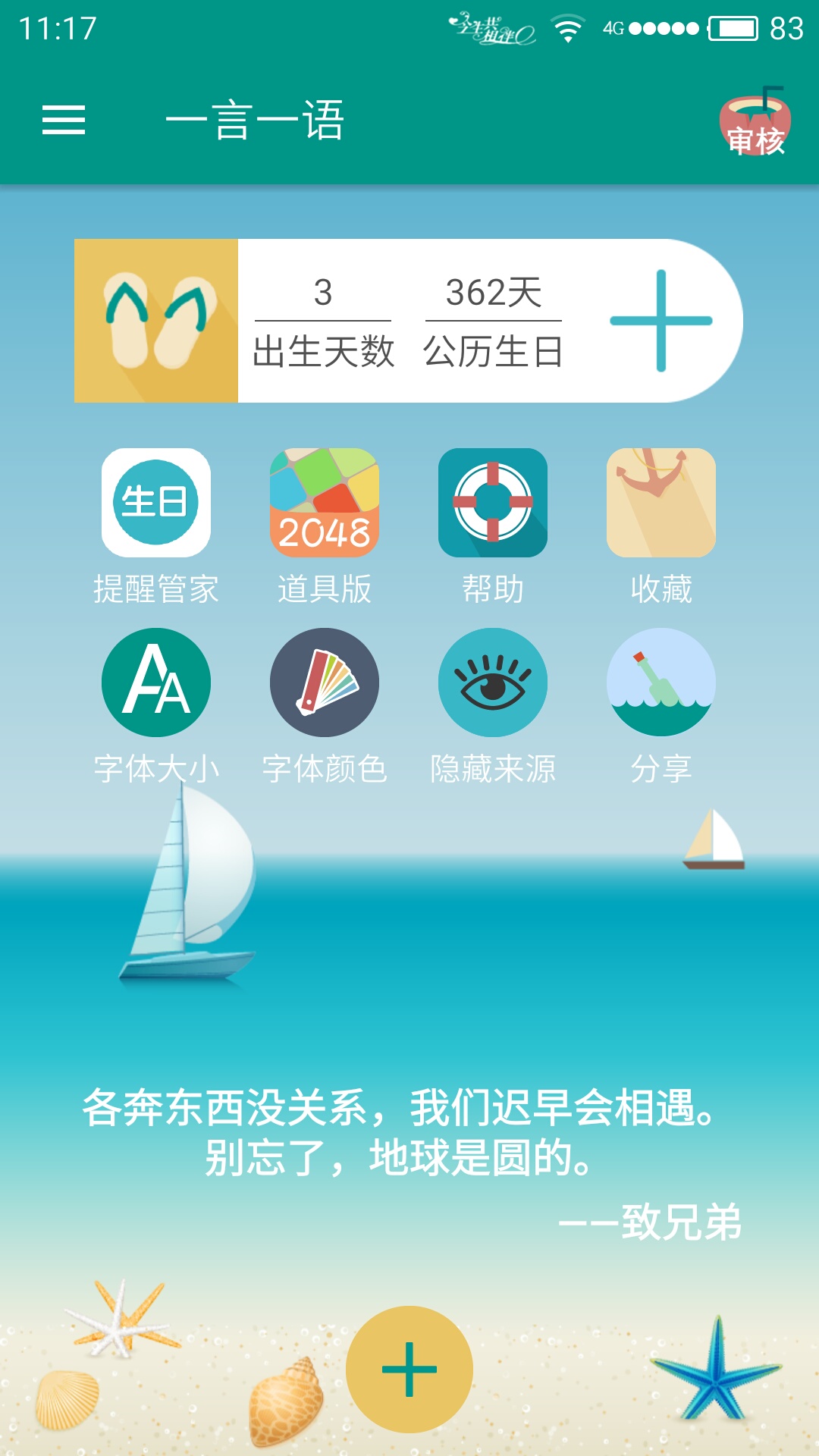 一言一语下载最新版本2025_一言一语最新版本下载安装