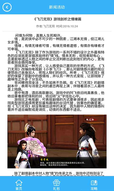 飞刀无双礼包助手安卓2025最新版本_飞刀无双礼包助手安卓版下载
