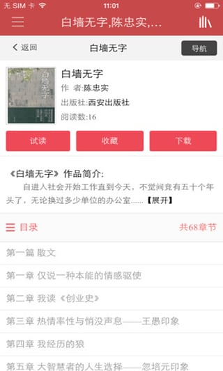 微书房免费2025新版_微书房免费版软件下载安装
