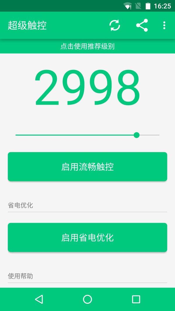 超级触控6.6破解下载手机版_超级触控6.6破解2025最新下载