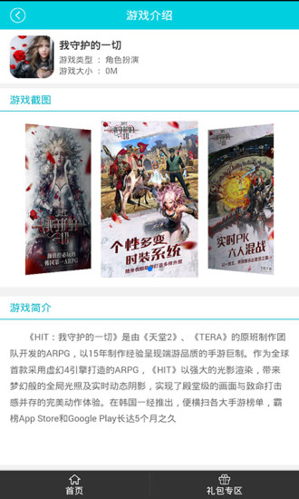 我守护的一切礼包助手2025最新版下载_我守护的一切礼包助手免费版