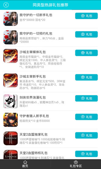 我守护的一切礼包助手2025最新版下载_我守护的一切礼包助手免费版