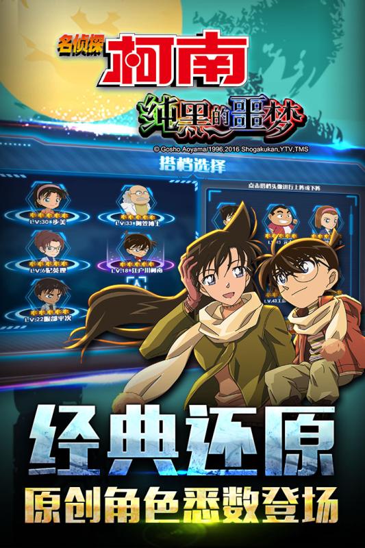 名侦探柯南纯黑的恶梦手游最新九游版手机版_名侦探柯南纯黑的恶梦手游最新九游版最新版本