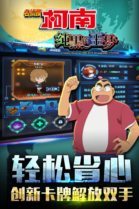 名侦探柯南纯黑的恶梦手游最新九游版手机版_名侦探柯南纯黑的恶梦手游最新九游版最新版本