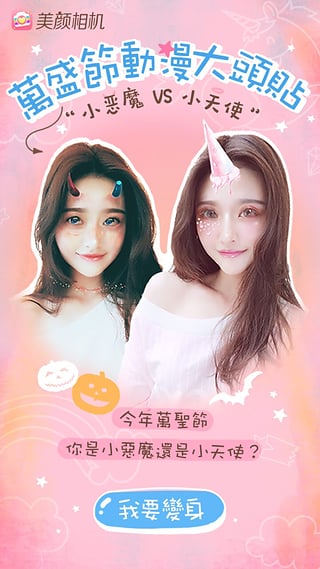 万圣节小恶魔可爱妆容美颜相机正版免费下载_万圣节小恶魔可爱妆容美颜相机2025最新版