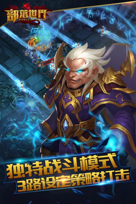 部落世界手游九游版下载官方版_部落世界手游九游版免费2025新版