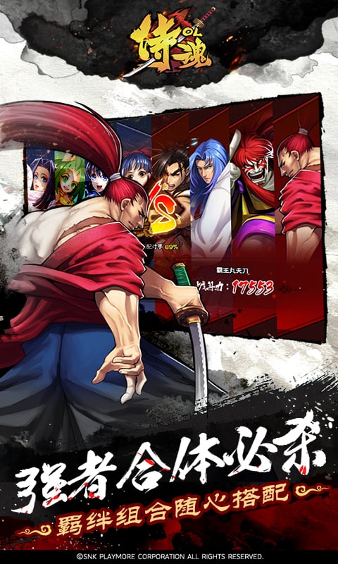 侍魂OL公测版官方正版_侍魂OL公测版APP下载安装
