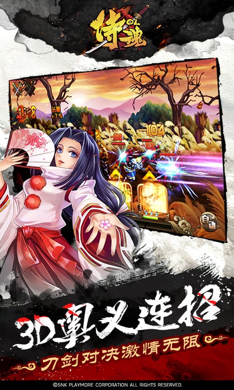 侍魂OL公测版官方正版_侍魂OL公测版APP下载安装