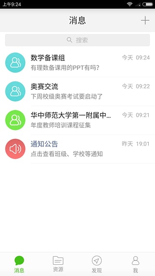 武汉教育云公共资源平台App手机端_武汉教育云公共资源平台App安卓版