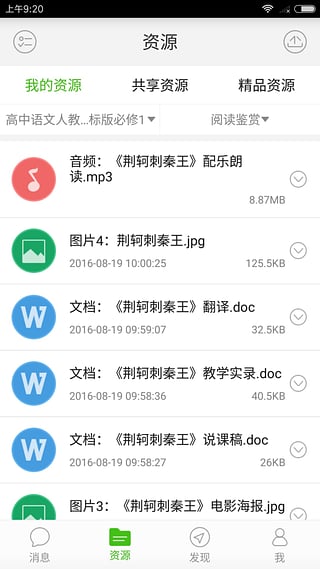 武汉教育云公共资源平台App手机端_武汉教育云公共资源平台App安卓版