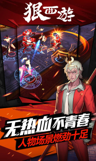 狠西游手游腾讯版安卓App下载_狠西游手游腾讯版官方版下载