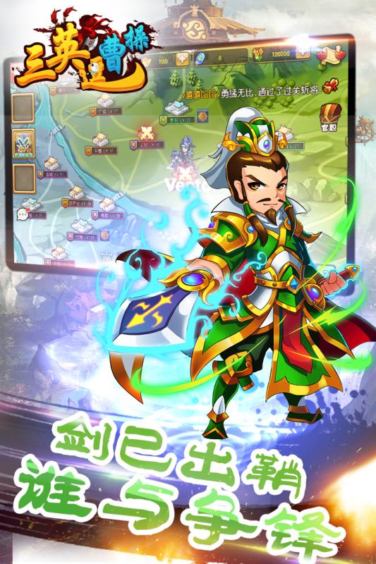 三英逗曹操手游新版手游_三英逗曹操手游免费版游戏