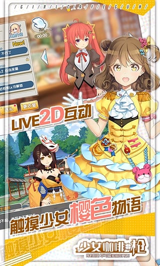 少女咖啡枪安锋版2025最新手机版下载_少女咖啡枪安锋版官方正版