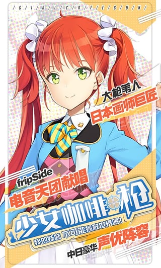 少女咖啡枪安锋版2025最新手机版下载_少女咖啡枪安锋版官方正版