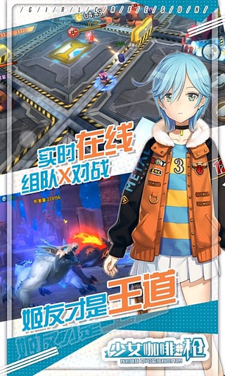 少女咖啡枪安锋版2025最新手机版下载_少女咖啡枪安锋版官方正版