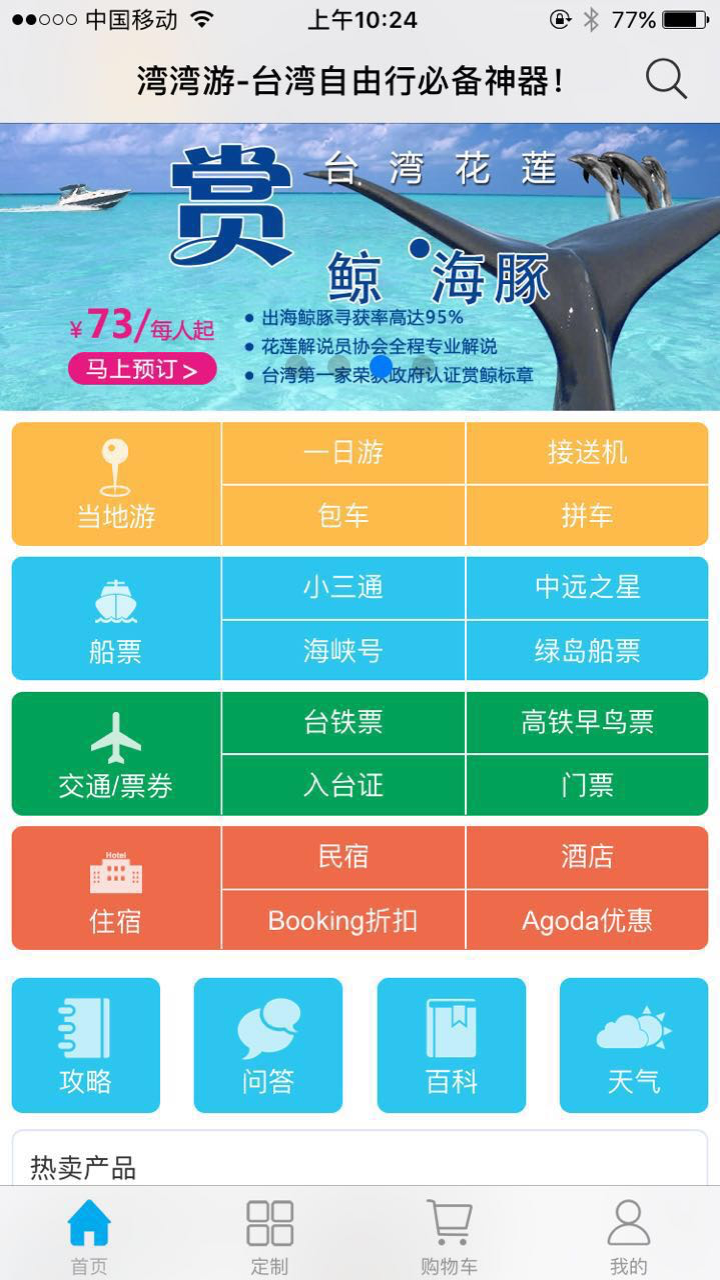 湾湾游2025最新手机版下载_湾湾游单机版下载