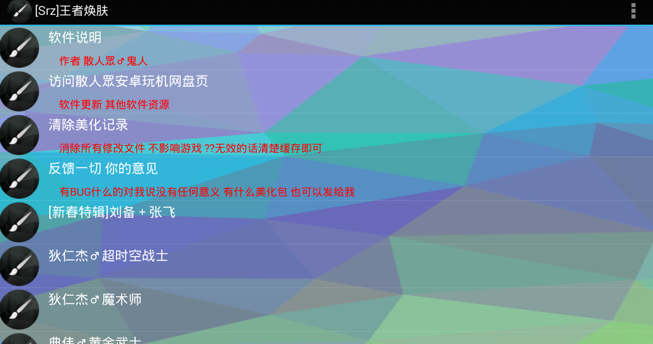 [Srz]王者焕肤纯净版下载_[Srz]王者焕肤APP下载
