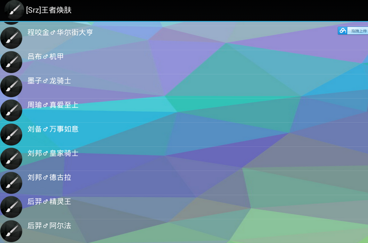 [Srz]王者焕肤纯净版下载_[Srz]王者焕肤APP下载