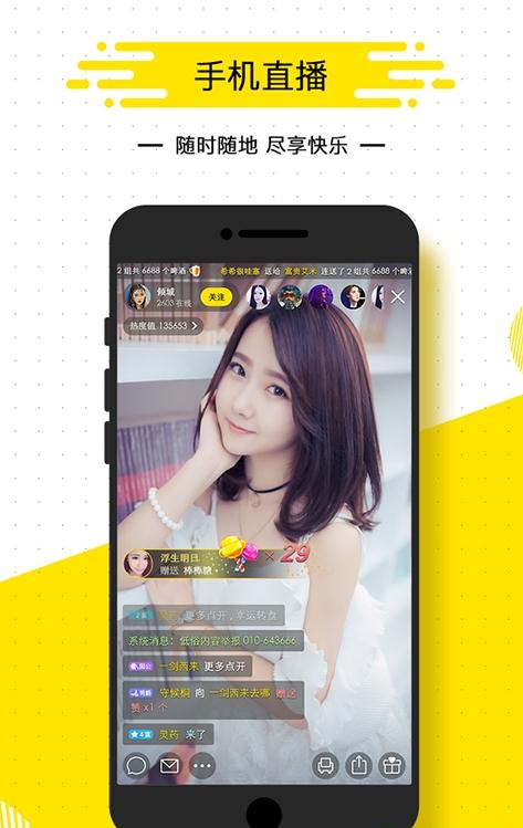 济南同城直播免费版软件_济南同城直播正式版下载