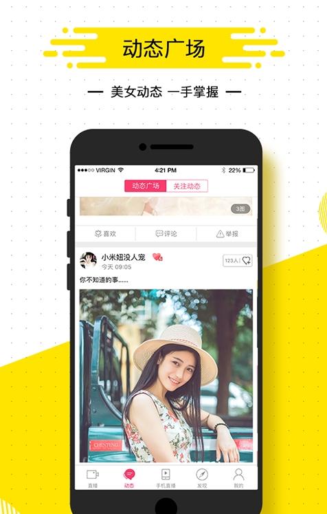 济南同城直播免费版软件_济南同城直播正式版下载