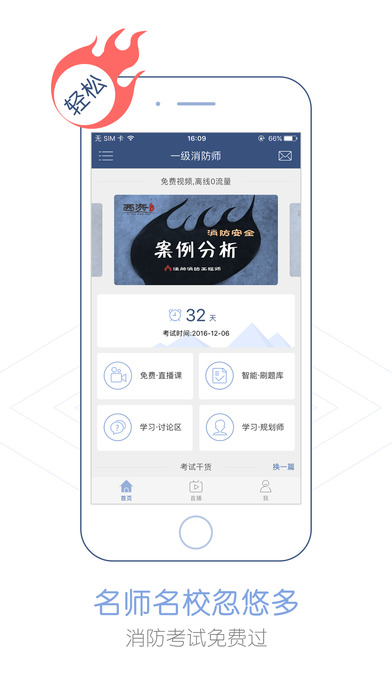 2023消防工程师随身学最新版2025下载_2023消防工程师随身学手机版