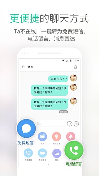 易信4.8版本最新版本下载_易信4.8版本纯净版下载