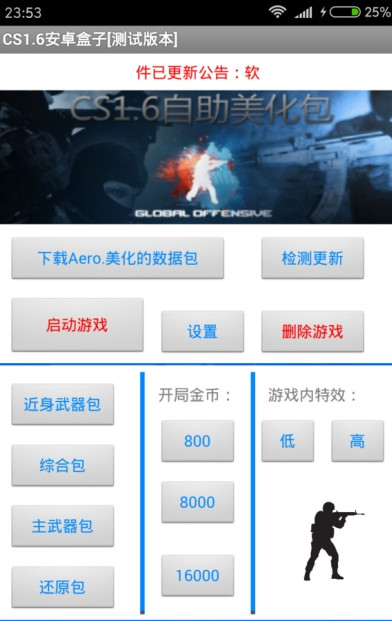 cs1.6自助美化盒子下载最新版本2025_cs1.6自助美化盒子软件下载