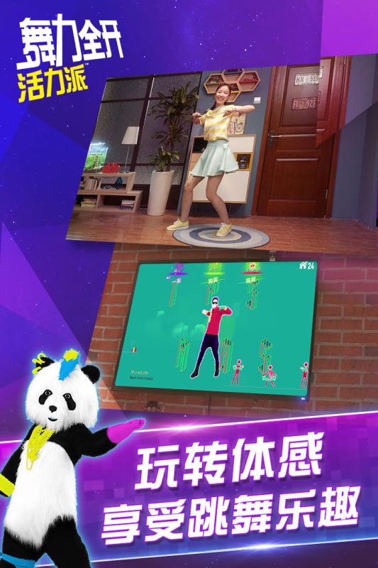 舞力全开活力派手游免费版app下载_舞力全开活力派手游官方手游下载