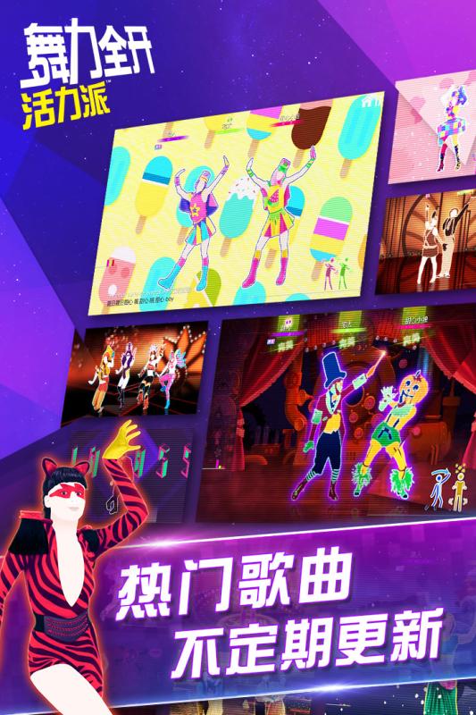 舞力全开活力派手游免费版app下载_舞力全开活力派手游官方手游下载