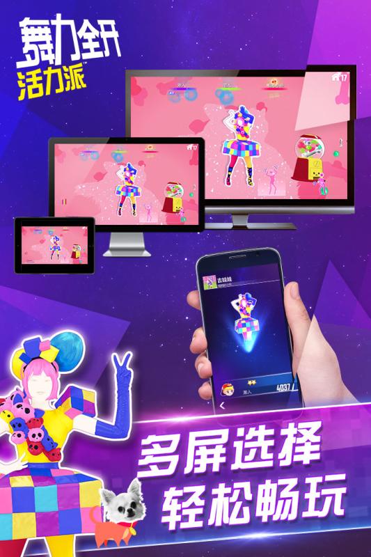舞力全开活力派手游免费版app下载_舞力全开活力派手游官方手游下载