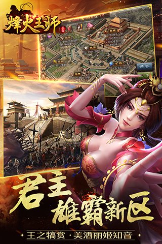 烽火王师手游下载安装_烽火王师手游正式版下载