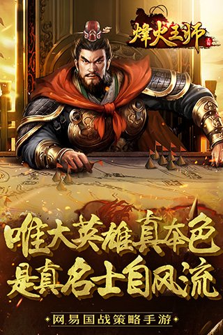 烽火王师手游下载安装_烽火王师手游正式版下载