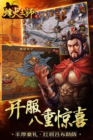 烽火王师手游下载安装_烽火王师手游正式版下载