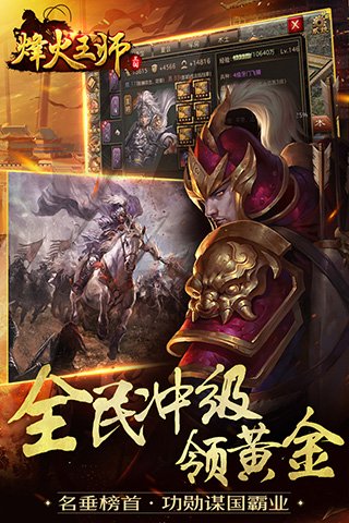 烽火王师手游下载安装_烽火王师手游正式版下载