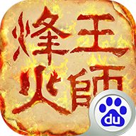烽火王师手游下载安装_烽火王师手游正式版下载