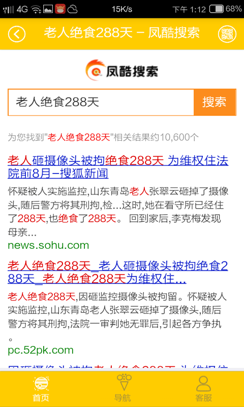 凤酷搜索新版手机端_凤酷搜索单机版下载