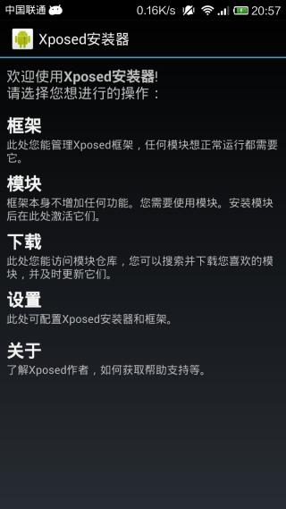 Xposed框架3.0汉化破解软件下载_Xposed框架3.0汉化破解免费版软件下载安装