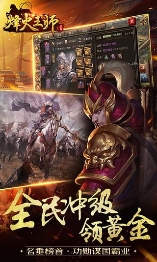 烽火王师手游网易免费下载_烽火王师手游网易新版手游