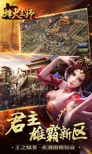烽火王师手游网易免费下载_烽火王师手游网易新版手游