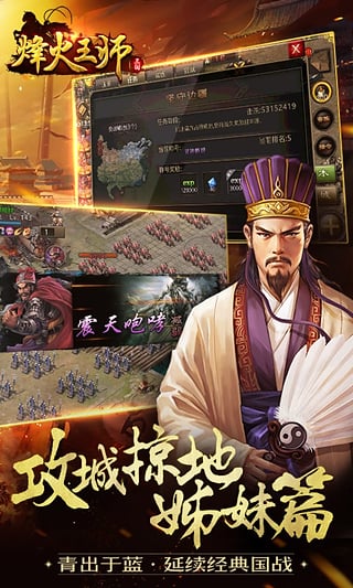烽火王师手游网易免费下载_烽火王师手游网易新版手游