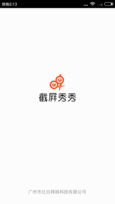 截屏秀秀2025最新版免费下载_截屏秀秀全新2025版