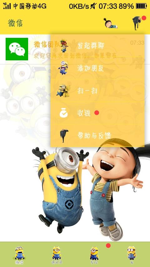 微信美化版小黄人母注册机apk下载安装_微信美化版小黄人母注册机apk2025新版