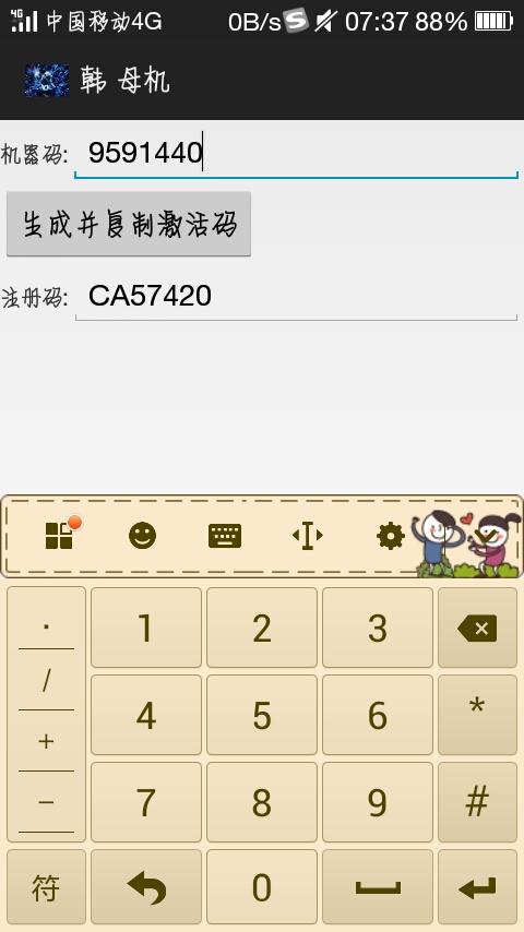 微信美化版小黄人母注册机apk下载安装_微信美化版小黄人母注册机apk2025新版